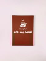 دفتر جلد حسب الطلب