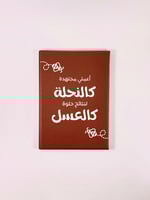 دفتر أعملي مجتهدة