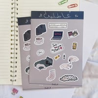 ستيكر عاطلين