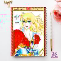 دفتر تلوين ليدي أوسكار