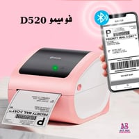 طابعة البوليصات و الملصقات الحرارية السريعة D520 -...