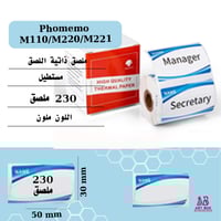 ملصق طابعة تسمية ملون phomemo M110/M220/M221
