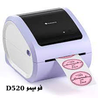 طابعة البوليصات و الملصقات الحرارية السريعة D520 -...