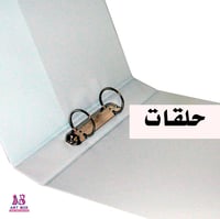 ملف تنظيم الورق والمستندات