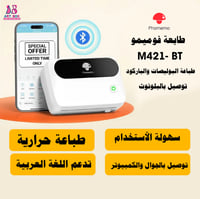 طابعة البوليصات و الملصقات M421 BT الحرارية بتقنية...