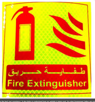 ملصق عاكس طفاية حريق 20 سم * 22 سم