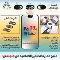 منتج حماية الكاميرا الامامية من التجسس