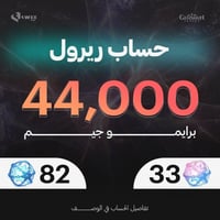حساب ريرول 44