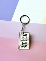 ميدالية معدنية - " على قدر حلمك تتسع الأرض "