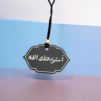 تعليقة للسيارة - أستودعتك ( لون جديد )