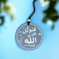 تعليقة للسيارة - " فتوكل على الله "