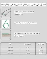 باكج سماعة القران الذكي مع خاتم تسبيح الذكي