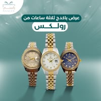 بكج 3 ساعات النسائية رولكس