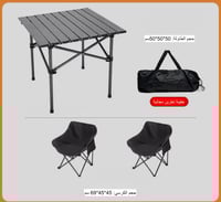 مجموعه الطلعه كرسيين وطاوله قابله للطي