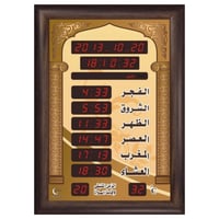 ساعة اوقات الصلاة 65*45سم