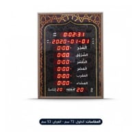 ساعة مواقيت صلاة إلكترونية للمساجد ماركة NEDA تصمي...