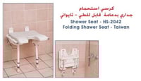 كرسي استحمام جداري قابل للطي موديل HS-2042 1470 لل...