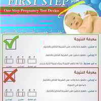 اختبار حمل منزلي فيرست ستيب مجموعة 2 | كشف hCG سري...