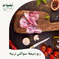 ربع ذبيحة سواكني تربية