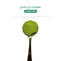 ماتشا تاكومي 100g