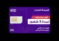 شريحة انترنت 3 أشهر لا محدود - STC