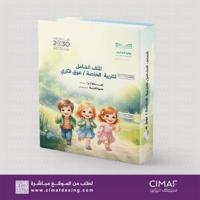 تغليف ملف - سجل التربية الخاصة - ملف عوق فكري