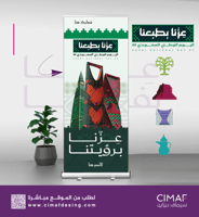 طباعة رول أب بنرات بهوية اليوم الوطني السعودي 95-...