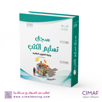 تغليف ملف انجاز ( تسليم الكتب )