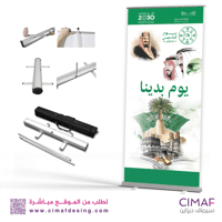 رول اب بانر - يوم التأسيس