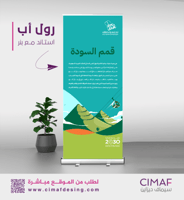 رول أب بنر ) بهوية اليوم الوطني 94