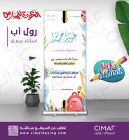رول اب بانر -العودة للمدارس