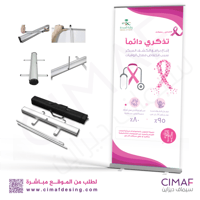 رول اب بانر - سرطان الثدي