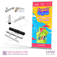 رول اب بانر - العودة للمدارس