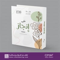 تغليف ملف - سجل تحضير - ملف انجاز