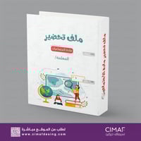 تغليف ملف - سجل تحضير - ملف