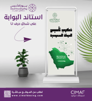 استاند البوابة على شكل حرف U يوم التأسيس يوم بدينا