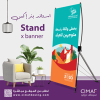 استاند اكس بنر... بتصميم هوية اليوم الوطني السعودي...