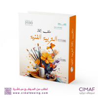 تغليف ملف انجاز ( مادة التربية الفنية )