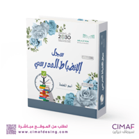 تغليف ملفات انجاز ( تغليف ملفات تحضير الدروس الانض...