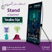 استاند اكس بنر... بتصميم هوية اليوم الوطني السعودي...