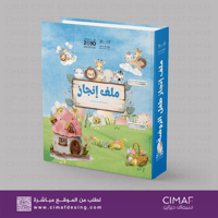 تغليف ملف - سجل انجاز - ملف -ملفات