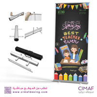 رول اب بانر - بنر (يوم المعلم)