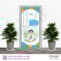 استكر خاص بـ أبواب الفصول (فصل العلوم)