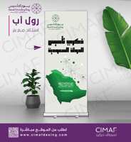 رول اب بانر - يوم التأسيس ذكرى تأسيس الدولة. السعو...