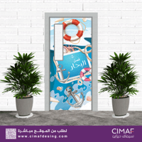 استكر خاص بـ أبواب الفصول- فصل البحار