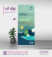 رول أب بنر ) بهوية اليوم الوطني 94