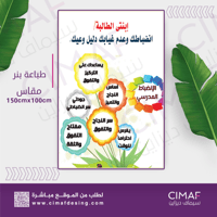 طباعة بنر - لوحة انضباطك