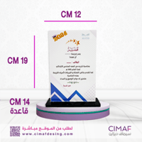 درع تهنئة تخرج أكريلك