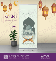 رول اب بانر -بنر رمضان كريم - عساكم من عواده