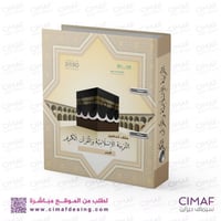 ملف تحضير التربية الاسلامية ( ملفات تحضير مدرسيه )